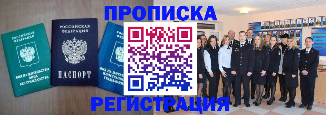 прописка для кредита в Светлом